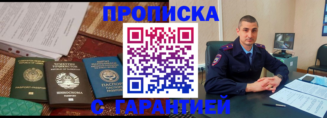 купить прописку в Туле