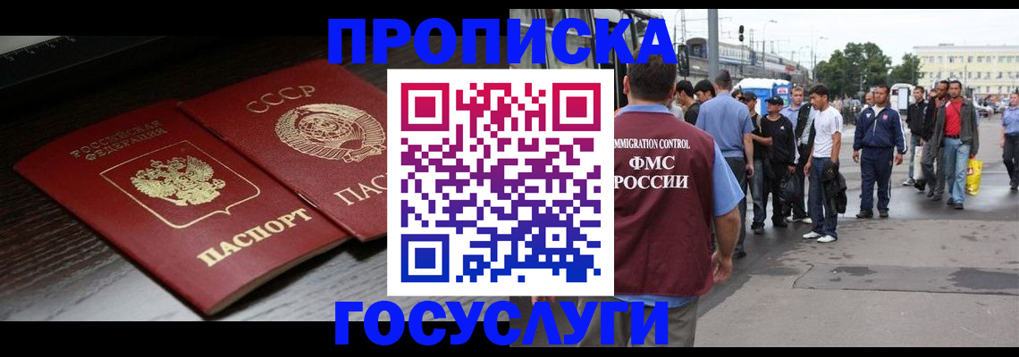 прописка для школы в Туле