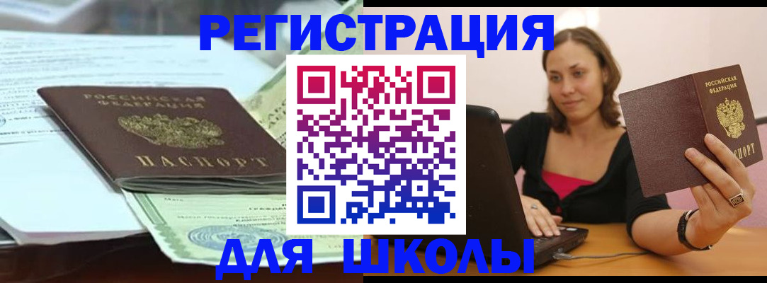 прописка ребенка в Туле